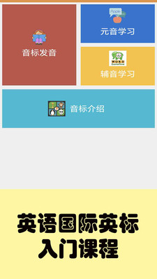 大猫英语国际音标app截图4