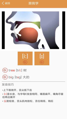 大猫英语国际音标app截图2