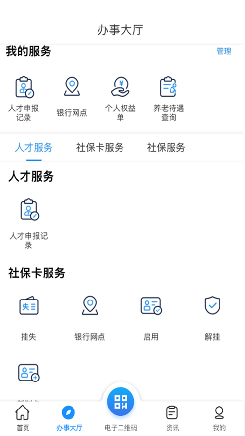 �ϲ��籣��app�ٷ���׿���°��ͼ3