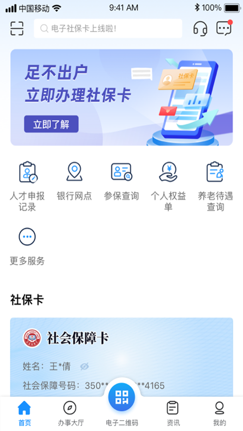 �ϲ��籣��app�ٷ���׿���°��ͼ2