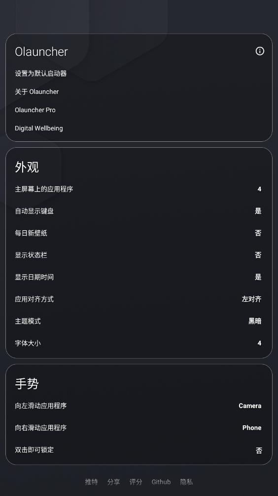 Olauncher������������ͼ2