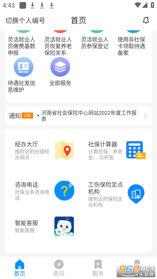 �����籣app��ͼ4