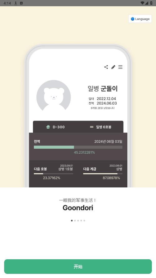 goondori中文版截图0