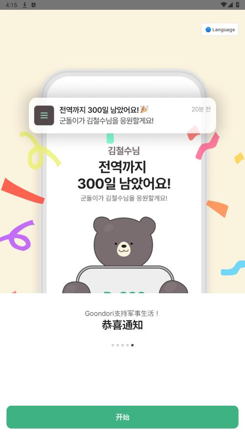 goondori中文版截图4