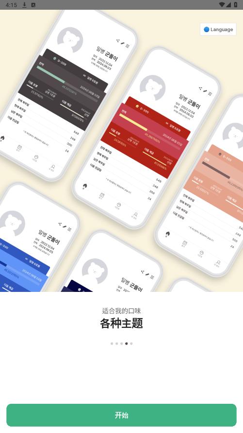 goondori中文版截图5
