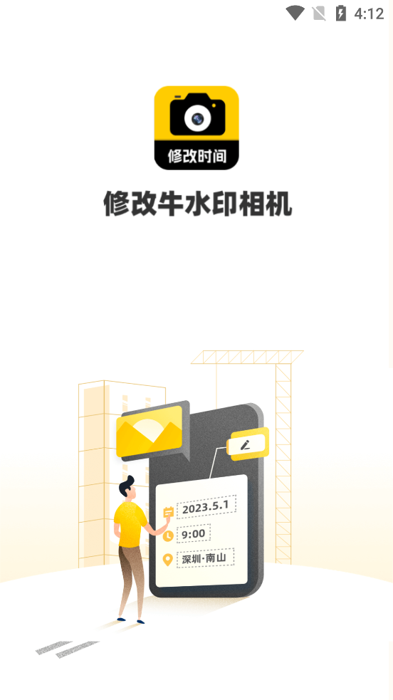 修改水印相机破解版app截图4