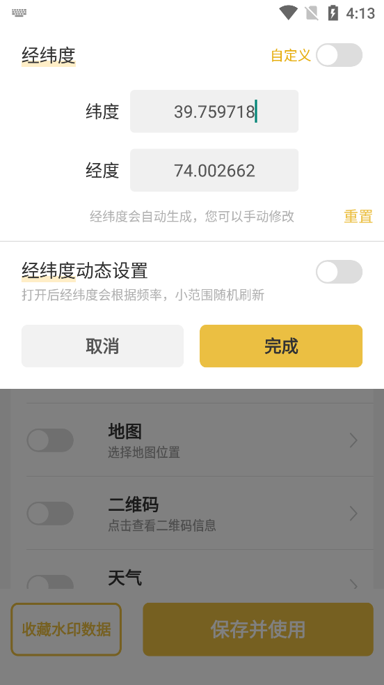 修改水印相机破解版app截图1