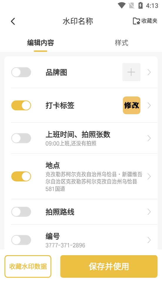 修改水印相机破解版app截图0