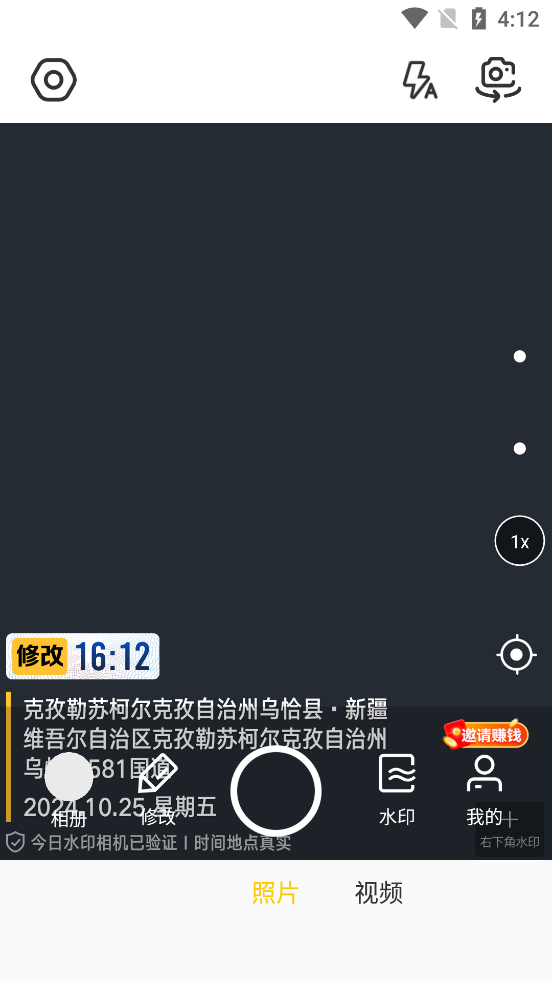 修改水印相机破解版app截图2