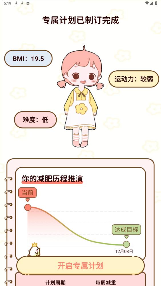 ��֬ʳ��APP��ͼ5