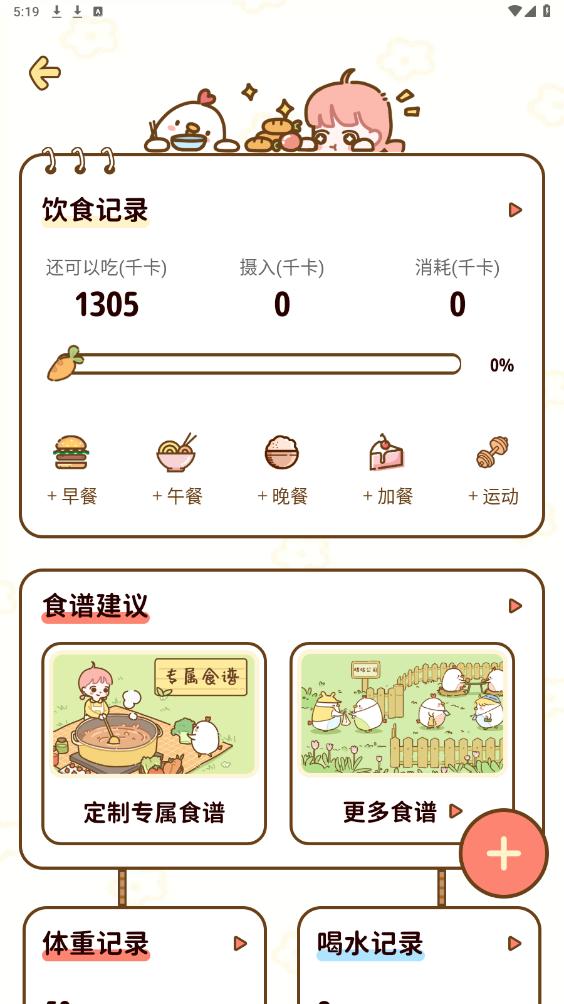 ��֬ʳ��APP��ͼ3