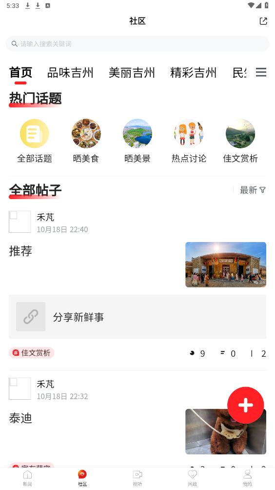�Ƽ���appv3.1.2 ���°��ͼ3