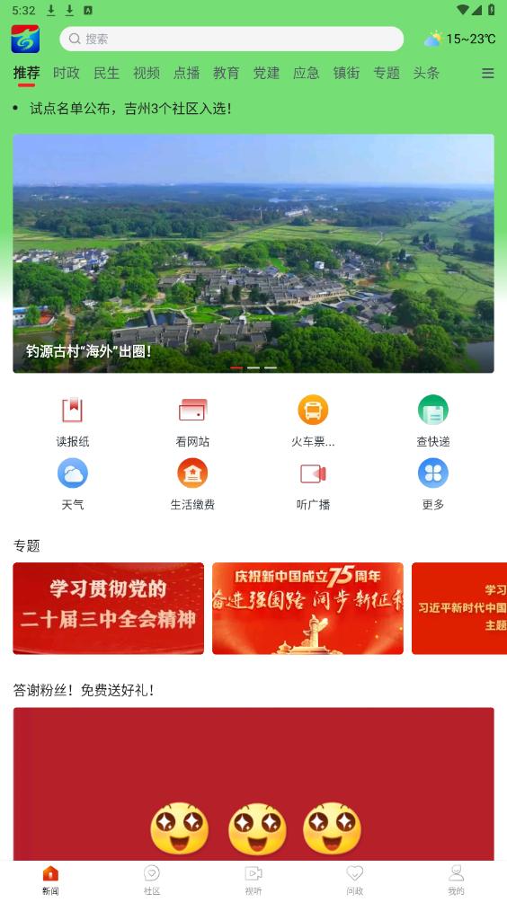 �Ƽ���appv3.1.2 ���°��ͼ6