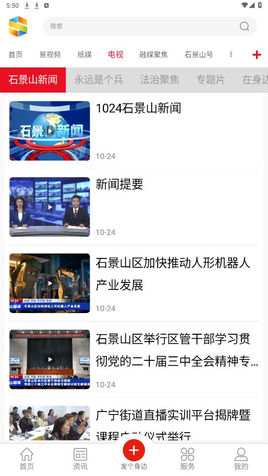 北京石景山app截图0