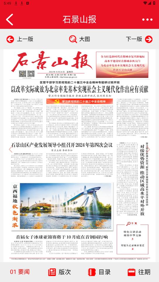 北京石景山app截图1