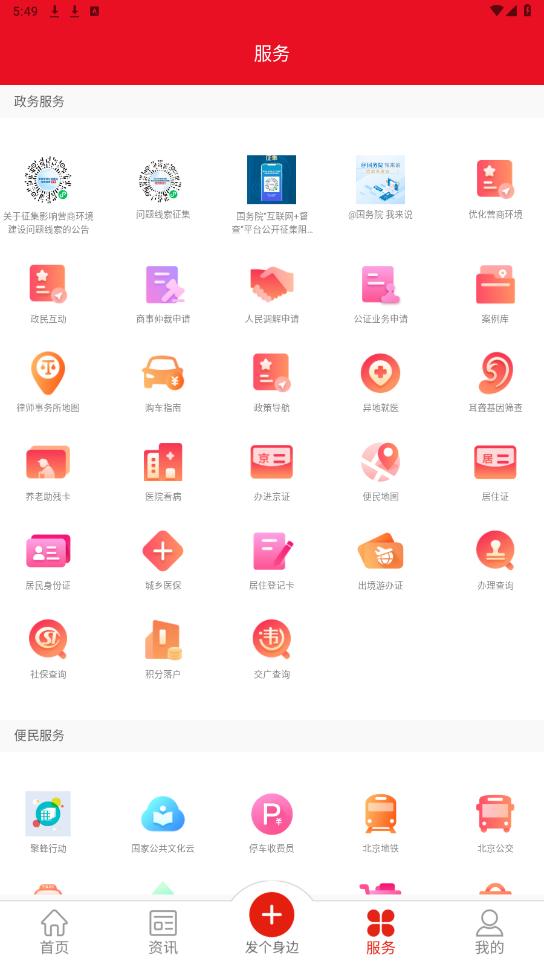 北京石景山app截图4