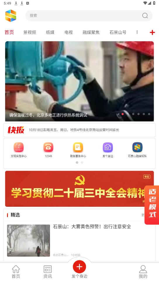 北京石景山app截图6