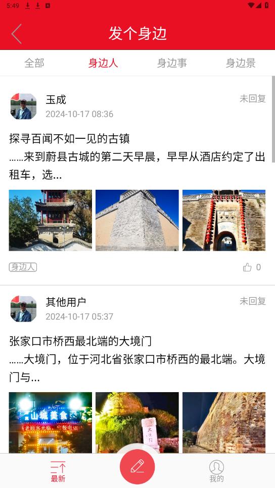 北京石景山app截图2