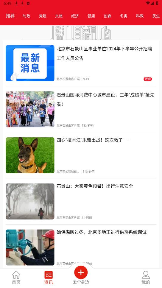 北京石景山app截图5