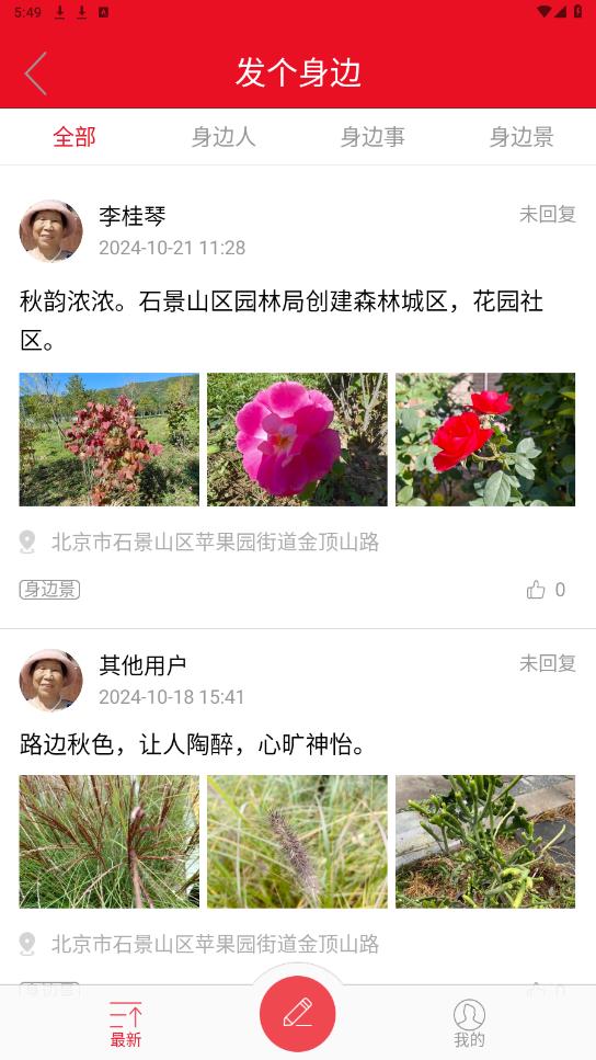 北京石景山app截图3