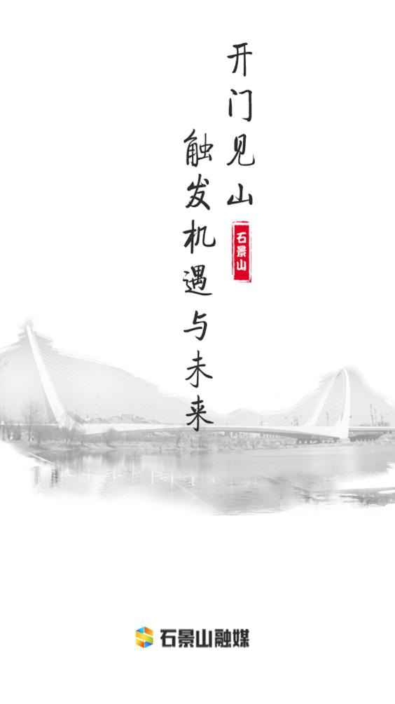 北京石景山app截图7