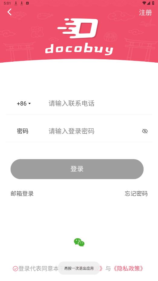 docobuy官方正版截图1