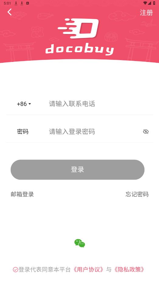 docobuy官方正版截图2