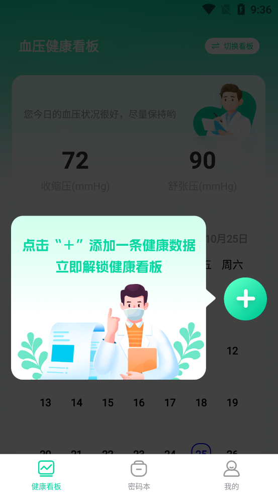 ��ѪѹѪ��appv1.0.0 ȥ�����ͼ0