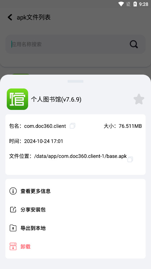 base.apk������������ͼ5