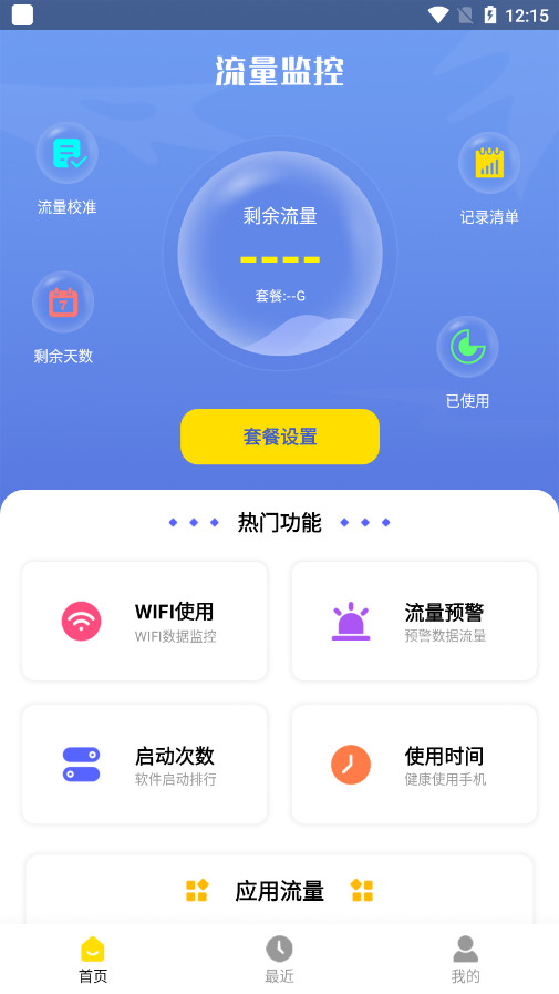 �����������appv1.2.4��ͼ0