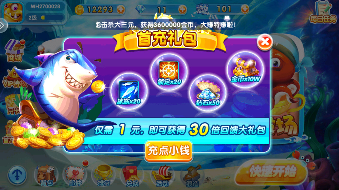 金鲨银鲨2飞禽走兽单机版截图2