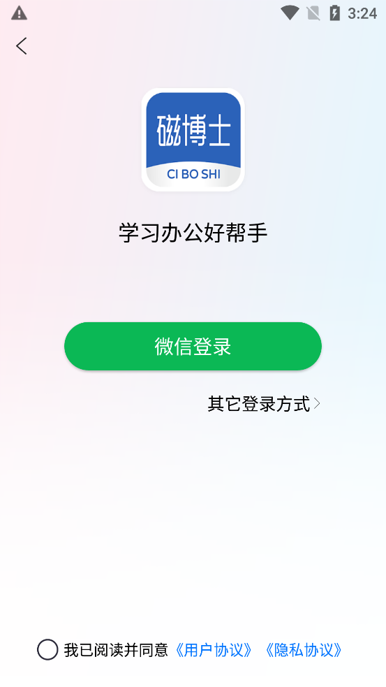 磁博士app截图2