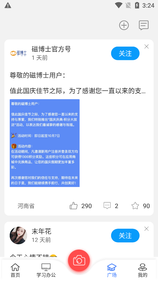 磁博士app截图4