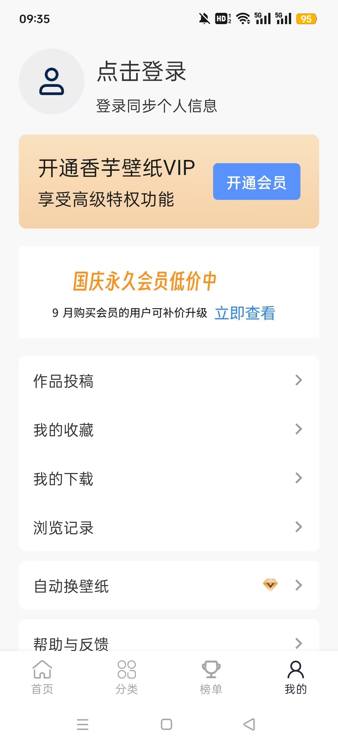 香芋壁纸app官方版截图2