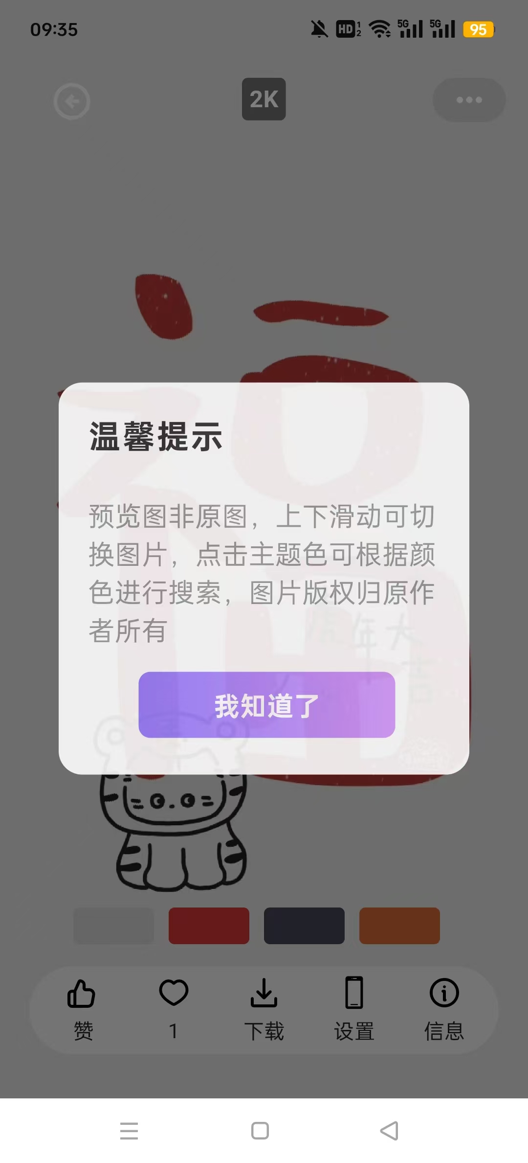 香芋壁纸app官方版截图6