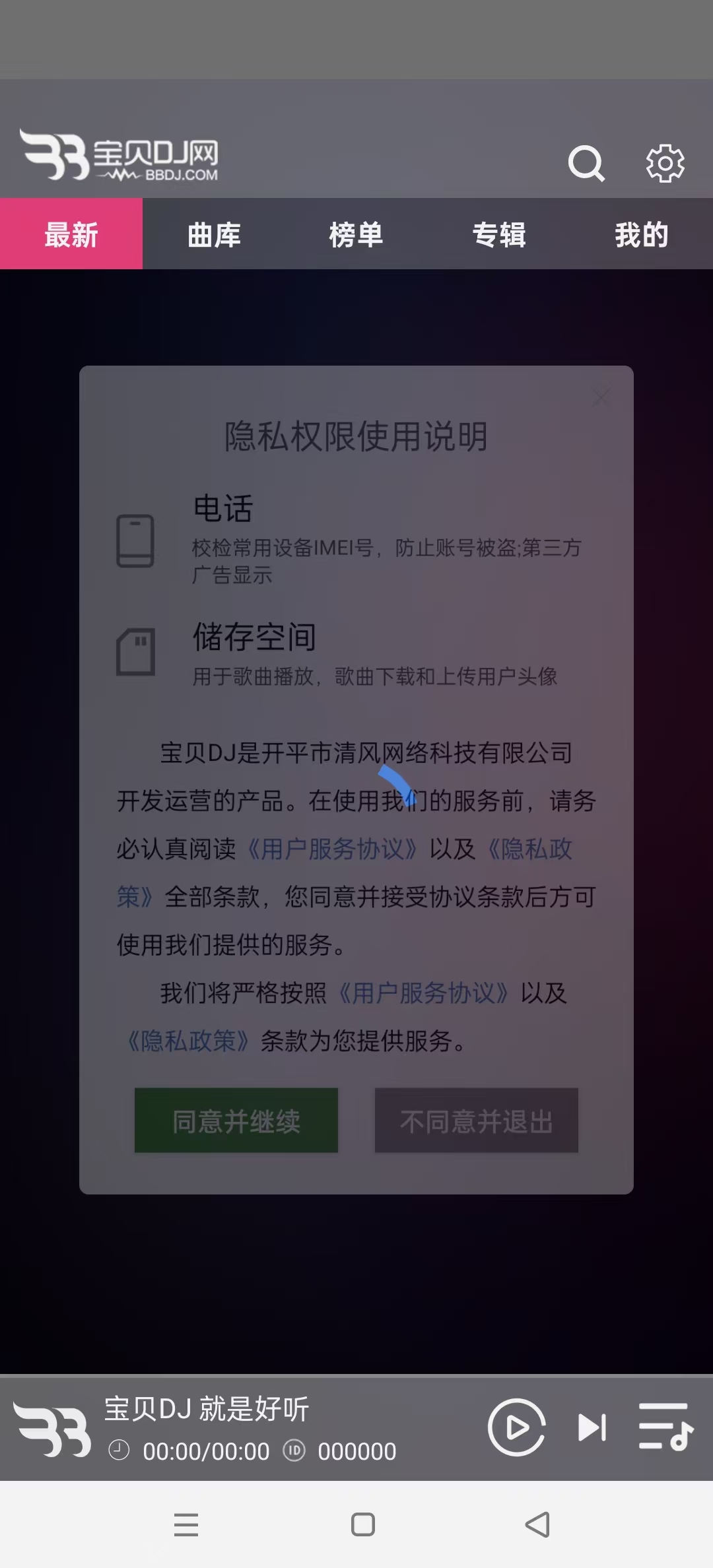 ����DJ������appv1.0.7��ͼ1