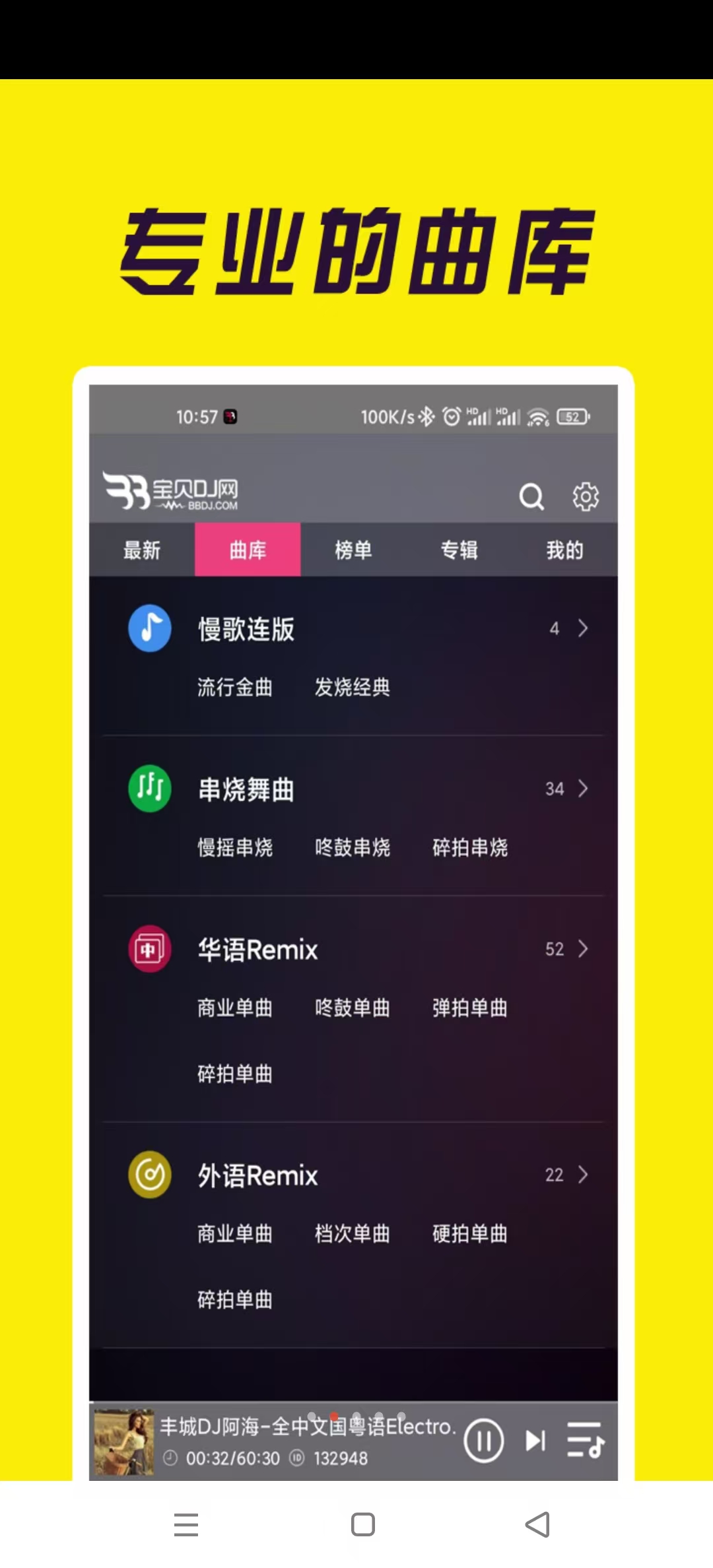 ����DJ������appv1.0.7��ͼ3