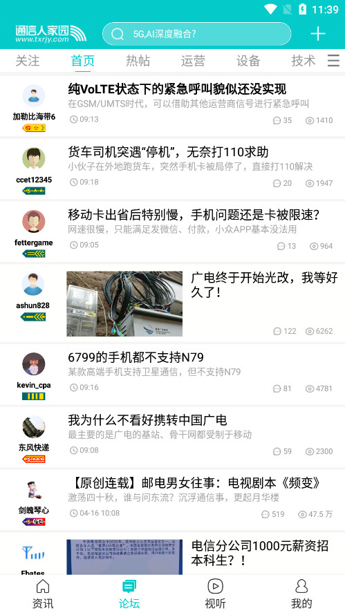 c114运营商家园论坛截图2
