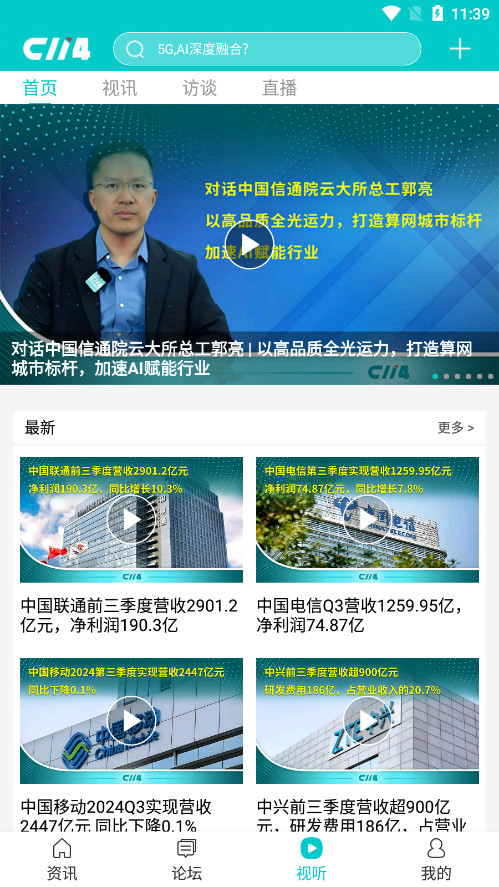 c114运营商家园论坛截图8