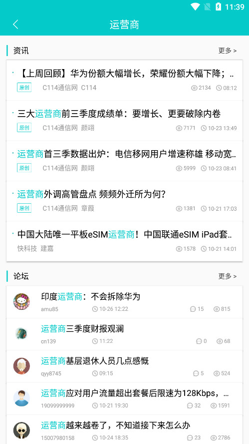 c114运营商家园论坛截图7