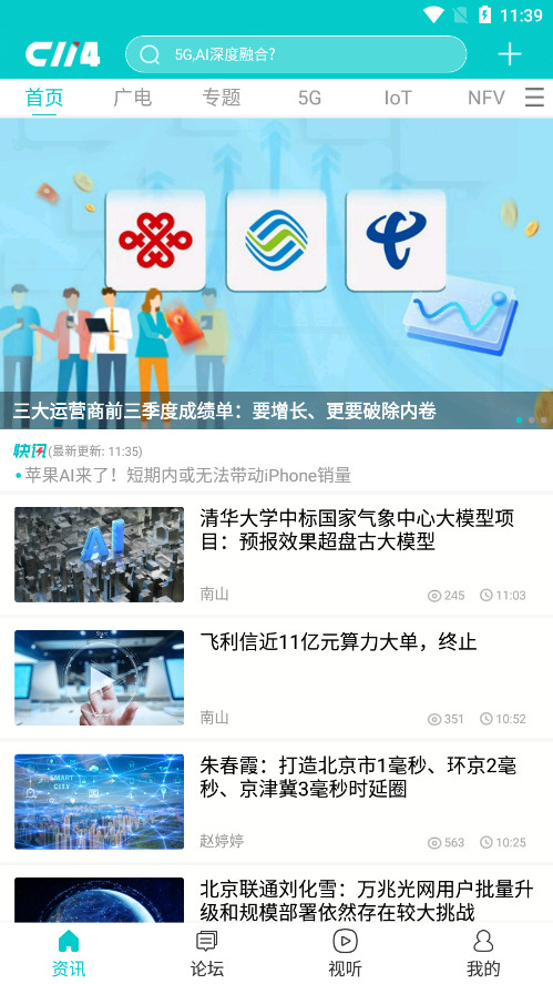 c114运营商家园论坛截图4