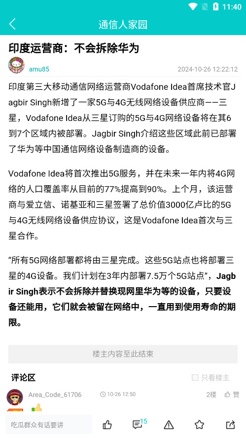 c114运营商家园论坛截图6