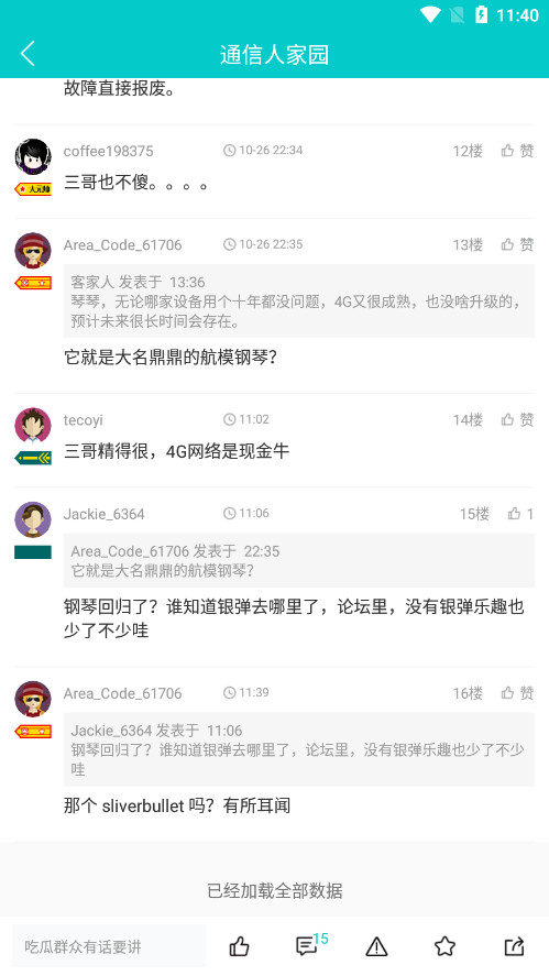c114运营商家园论坛截图9