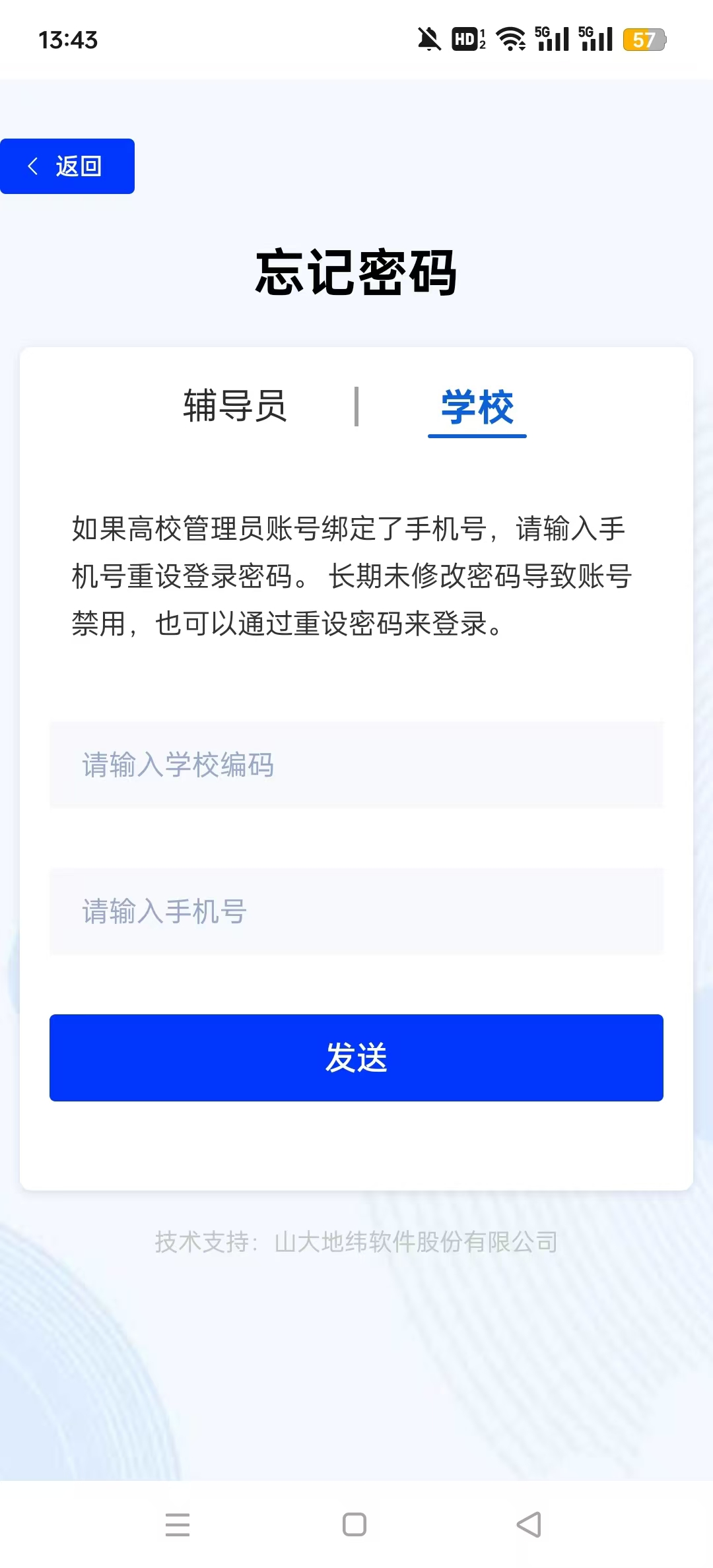 ��У����Ա����app��ͼ0