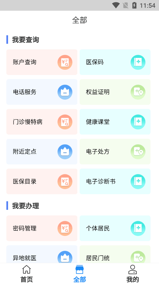 �����ǻ�ҽ�����°汾v3.3.5 ��׿���ͼ2
