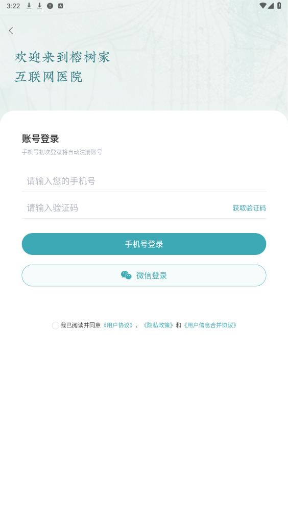 榕树家中医app截图0