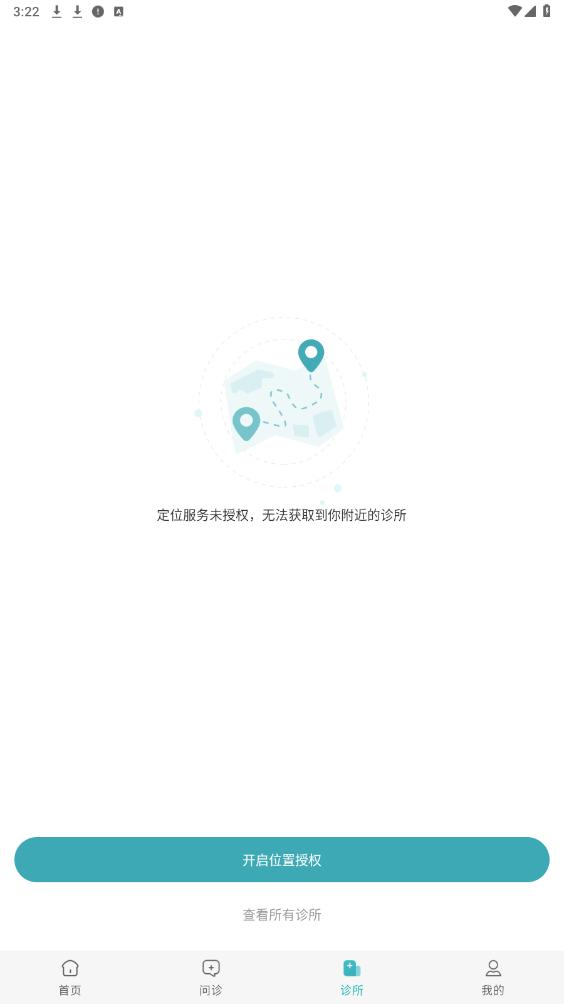 榕树家中医app截图6
