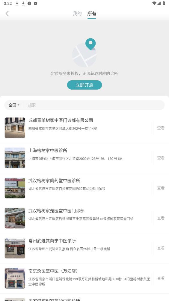 榕树家中医app截图4