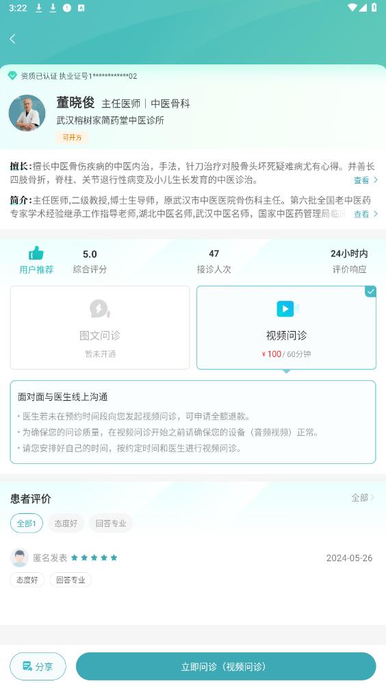 榕树家中医app截图2
