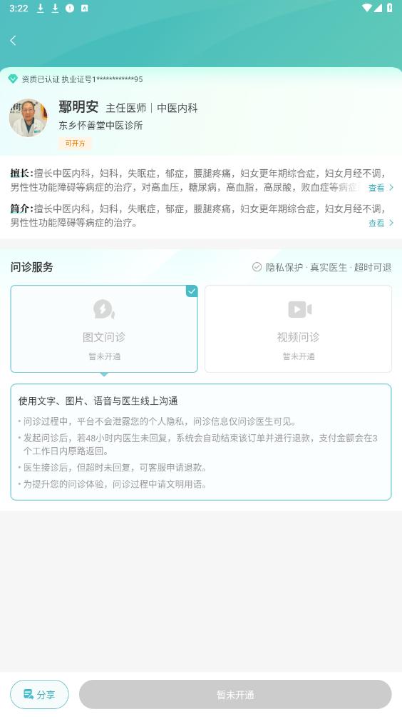 榕树家中医app截图1